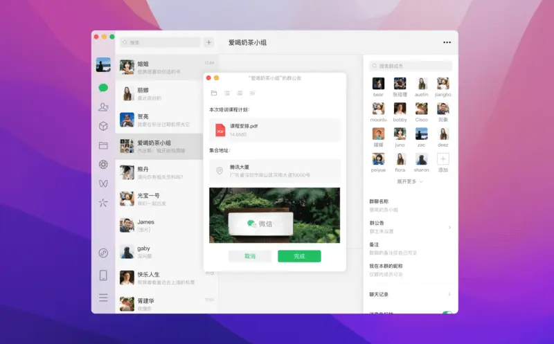 Download weChat for Mac for free: Photo #1